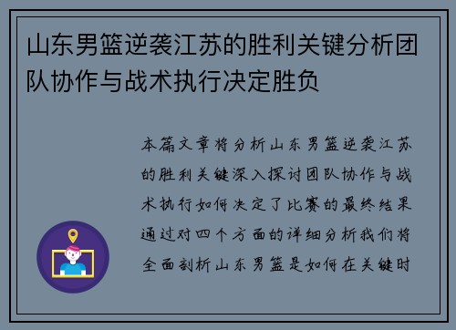 山东男篮逆袭江苏的胜利关键分析团队协作与战术执行决定胜负
